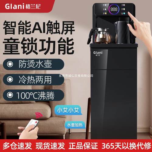 格兰尼立式智能茶吧机家用下置水桶冷热多功能全自动桶装水饮水机