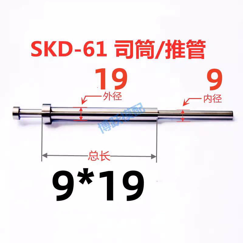 SKD-61司筒塑胶模具配件推管顶管套管非标加急内径9*19*100~700