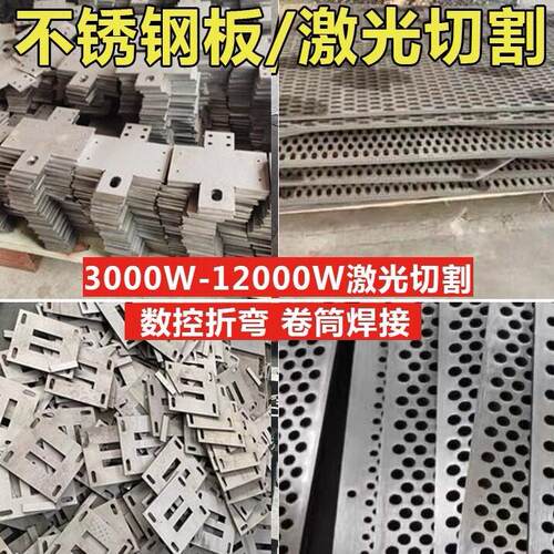 304不锈钢板激光切割钣金折弯加工非标来图个性201不锈钢筛孔网板