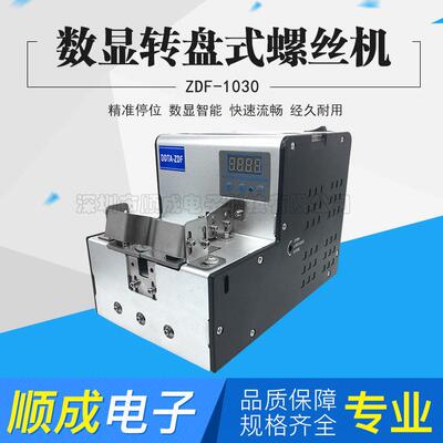 全自动数显排列机ZDF-1030转盘式螺丝机手用款供料器供给机圆盘