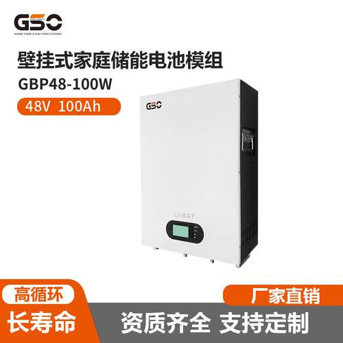 48V100Ah太阳能储能电池光伏储能系统壁挂电池厂家直供