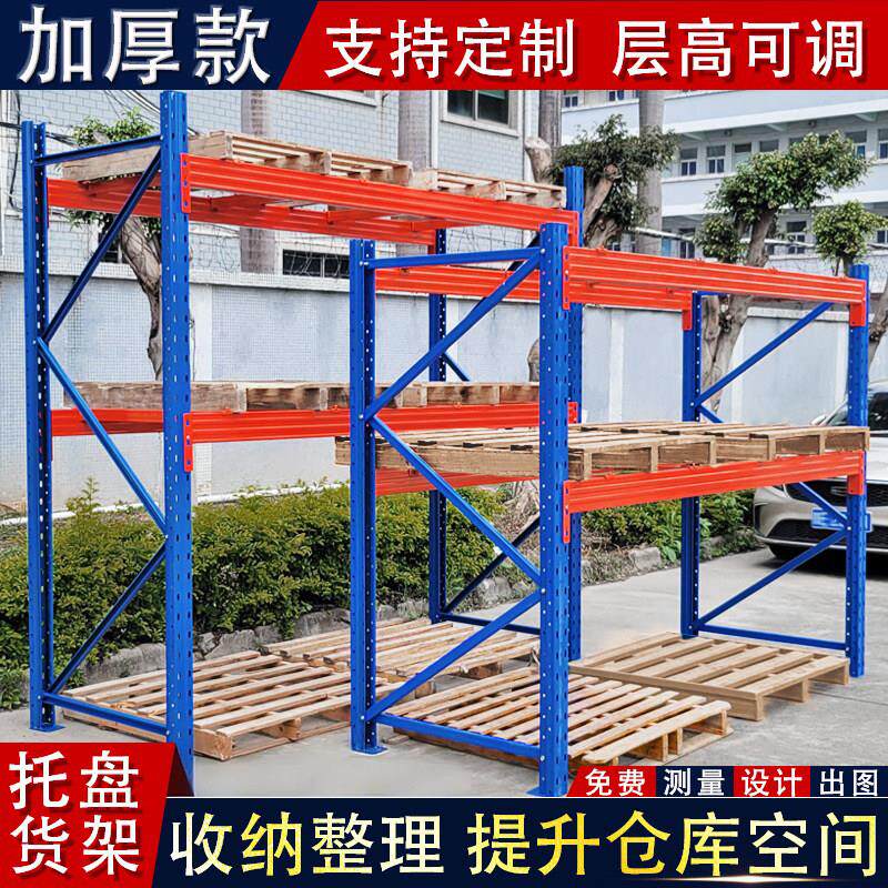 加厚重型货架托盘置物架大型库房立体仓库货架仓储承重货架可定做