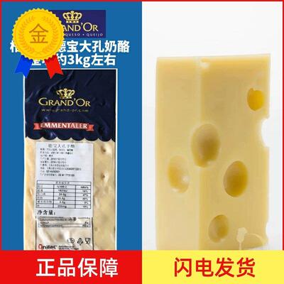 格兰特艾蒙塔尔干 干酪 原制大孔奶酪芝士 Emmentaler约3KG 包邮