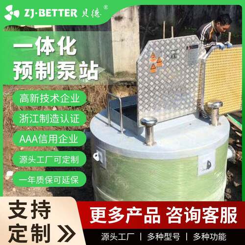 智能一体化雨水泵站源头工厂广东地埋式污水提升泵站玻璃钢材质