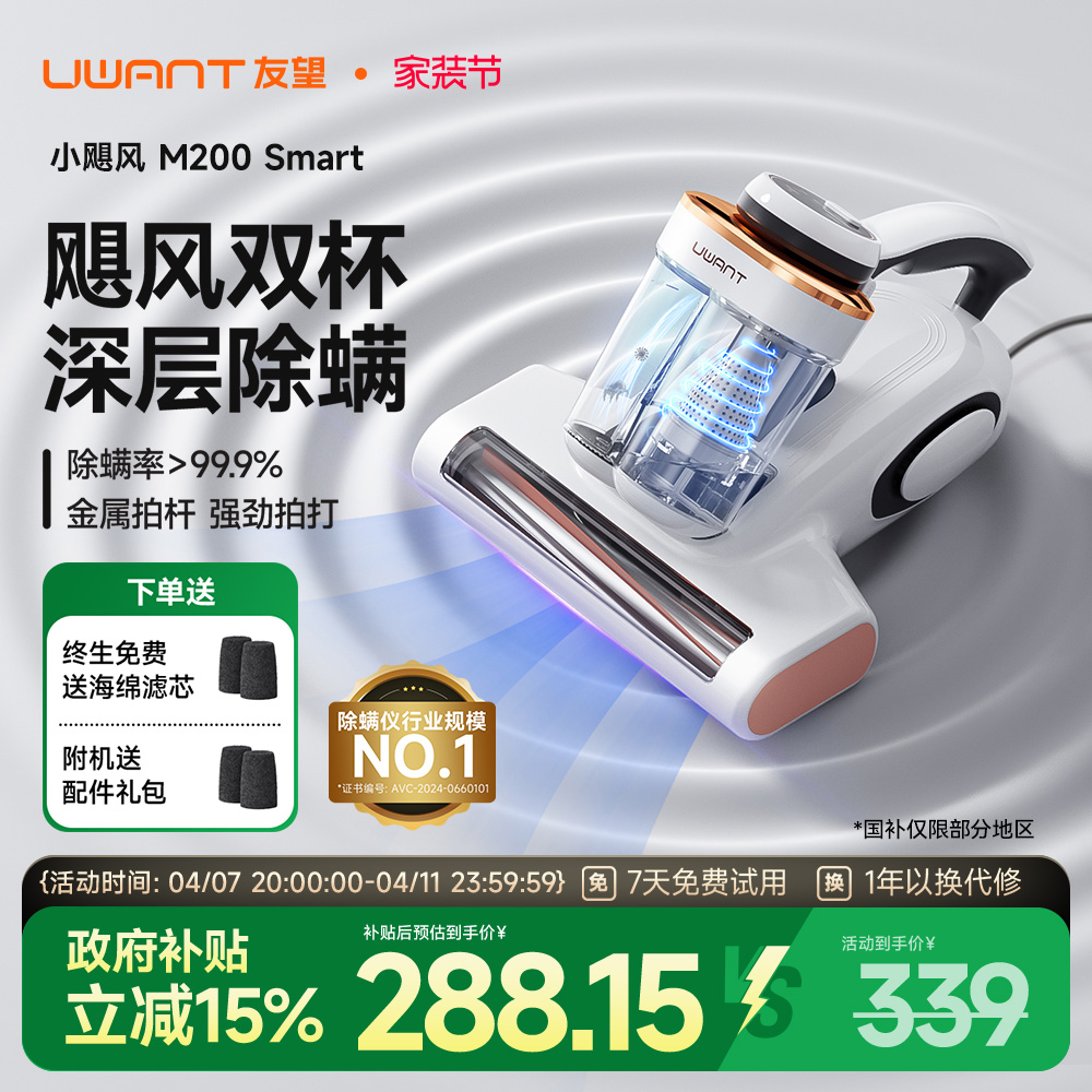 UWANT友望除螨仪小飓风M200s