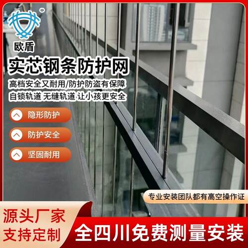 成都欧盾实芯钢条隐形防护网304/316高层阳台窗户实心防护防盗网