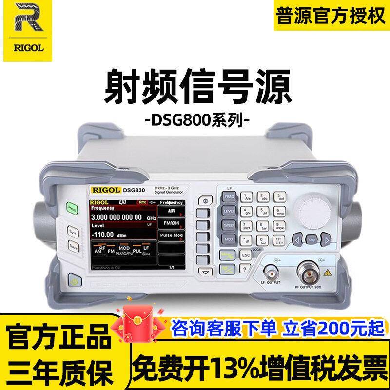 RIGOL普源射频信号源DSG815/830/821/836A微波射频源信号发生器