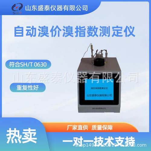 微库仑滴定原理电量法自动溴价溴指数测定仪SH0630