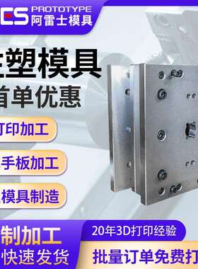 注塑模具加工ABS外壳零件异形件汽车零部件五金橡胶模具一件起订