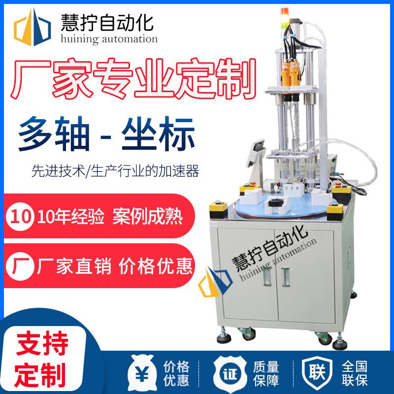 慧拧自动化打螺丝机多轴式自动拧紧螺丝机自动上料锁螺丝机