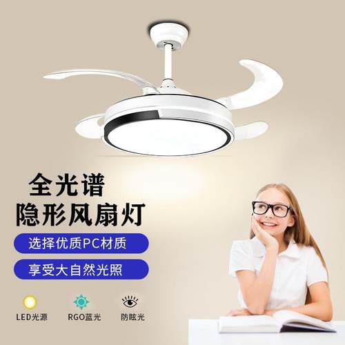 餐厅风扇灯全光谱护眼现代简约家用卧室灯具智能遥控隐形扇叶吊灯
