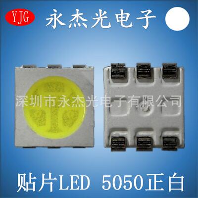 供应贴片LED5050灯珠白光 高亮LED灯珠5050白灯 LED发光管白色