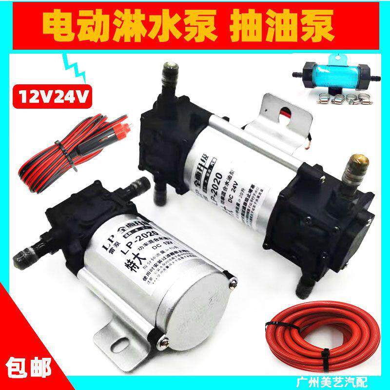 12V24V淋水泵电动抽水泵抽水神器抽油抽水机吸水机小型迷你自吸泵