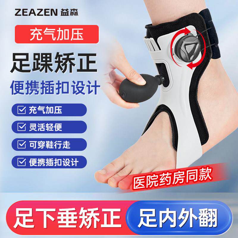 益森足下垂足内翻矫形器足托脚踝足拖踝足矫正器足外翻康复训练器