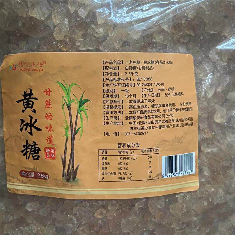 新货绫悦花语黄冰糖云南正宗老冰糖无添加大块小颗粒5斤整箱纯天