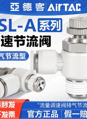 亚德客气动节流阀开关气缸调速阀气管接头PSL801 602 401 1001-A