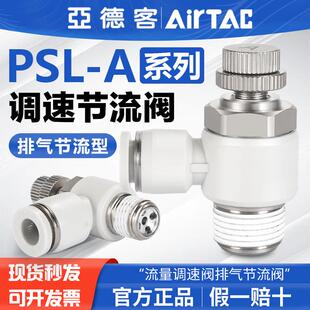 亚德客气动节流阀开关气缸调速阀气管接头PSL801 602 401 1001-A