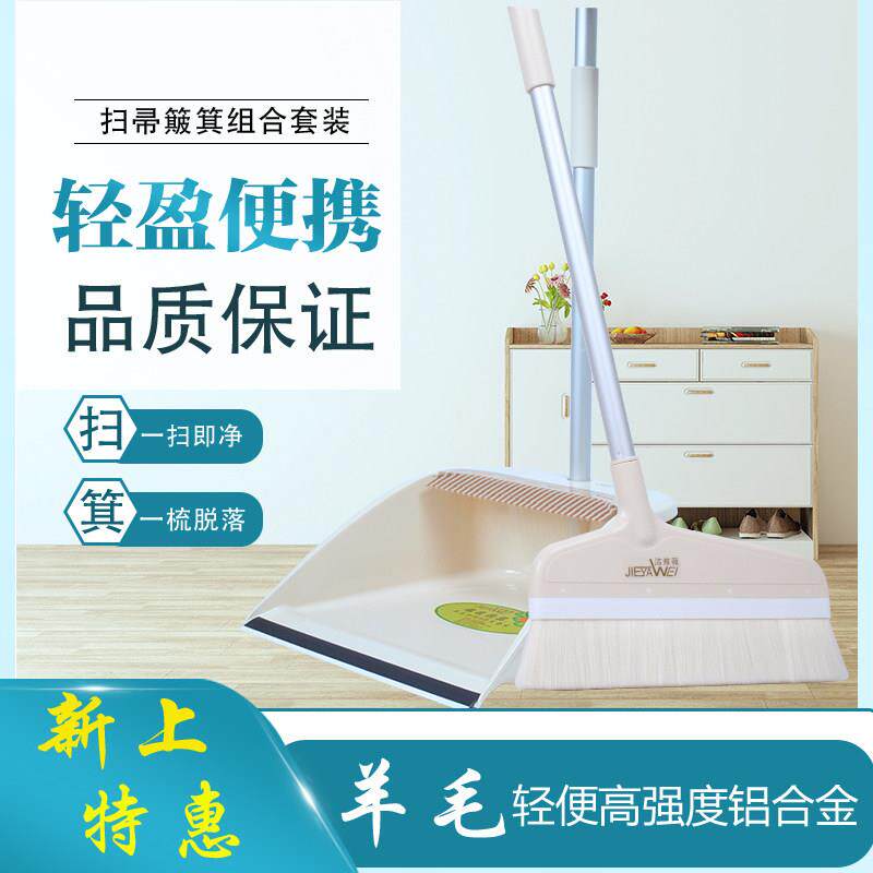 洁雅薇(清洁用具)羊毛扫把簸箕组合鬃毛软毛地板铝合金不粘毛