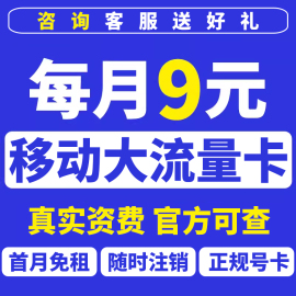 移动流量卡手机电话卡5g套餐，无线限大纯流量上网卡中国通用4g