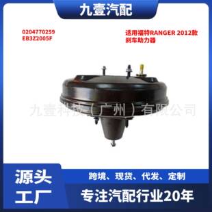 刹车助力器0204770259 适用福特RANGER 大力鼓 EB3Z2005