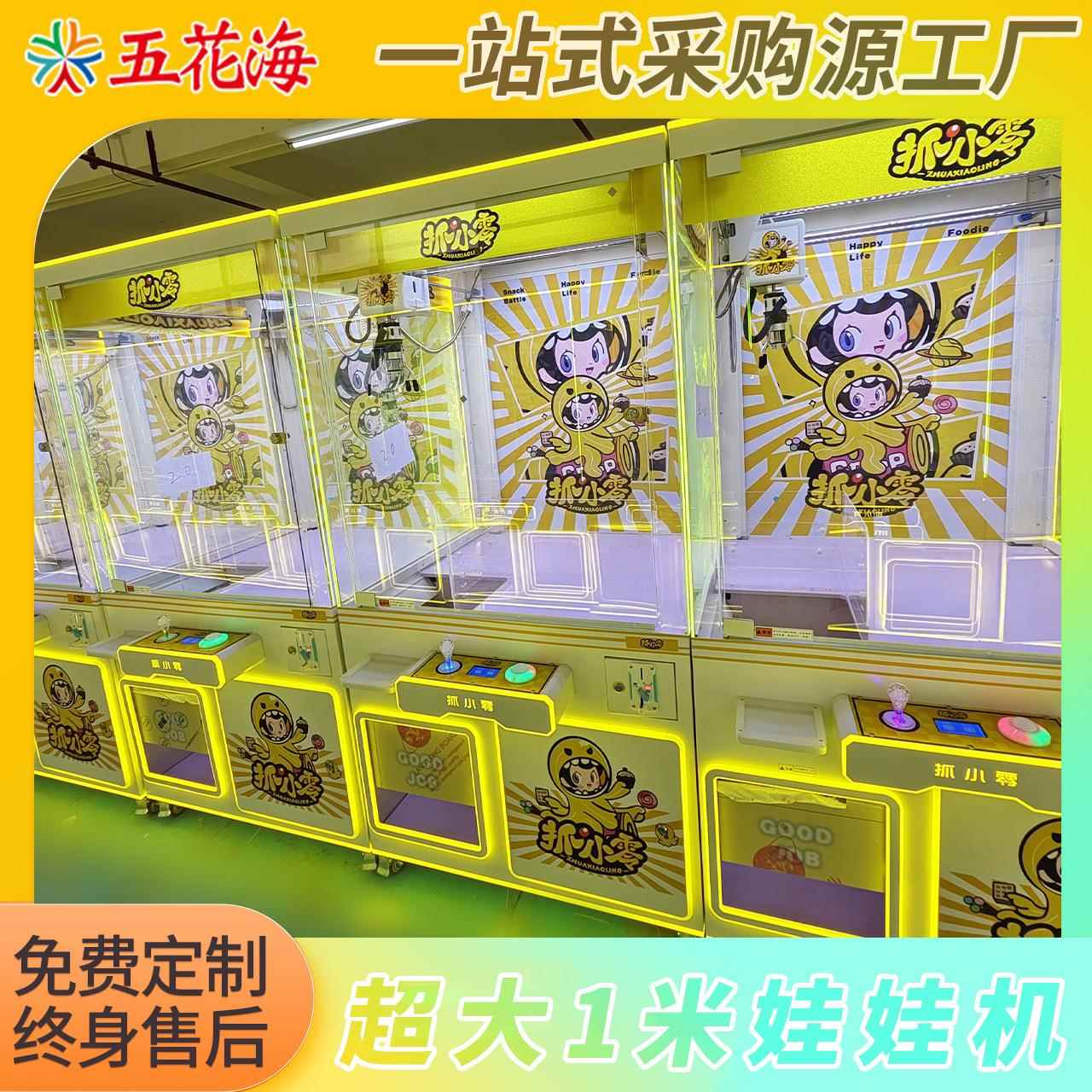 台灣娃娃機印尼马来西亚爪二元抓娃娃机电玩游戏机厂抓宝王互动
