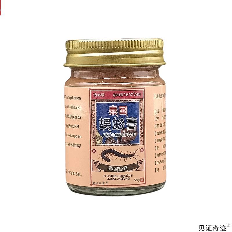 泰国CYS秘方必康泰国蜈蚣选膏5肩8乳g/盒官方正品颈椎周腰腿膝盖