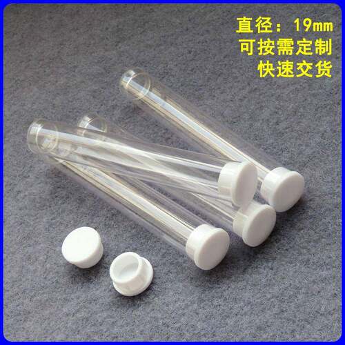 19mmPVC透明塑料圆管/10g线香管电子香烟包装管可印LOGO源厂