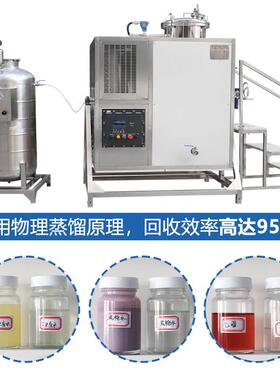 液工业防T-60EX爆型剂溶化剂回收机不锈钢工溶废溶连续型回收分离