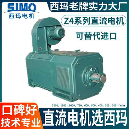 西安西玛Z4-132-315W直流电机400440VIP21S防护IC06厂家直供