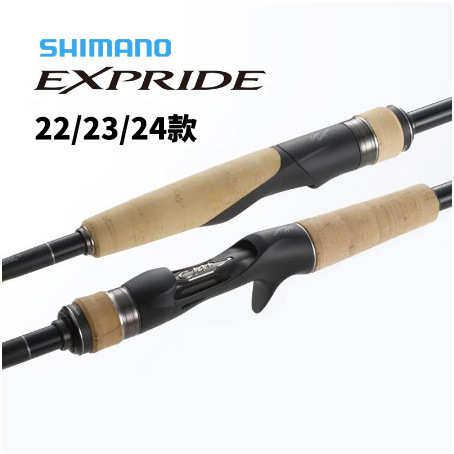 22/23/24SHIMANO路亚竿EXPRIDE枪柄直柄路亚竿翘嘴远投鲈鱼166ML