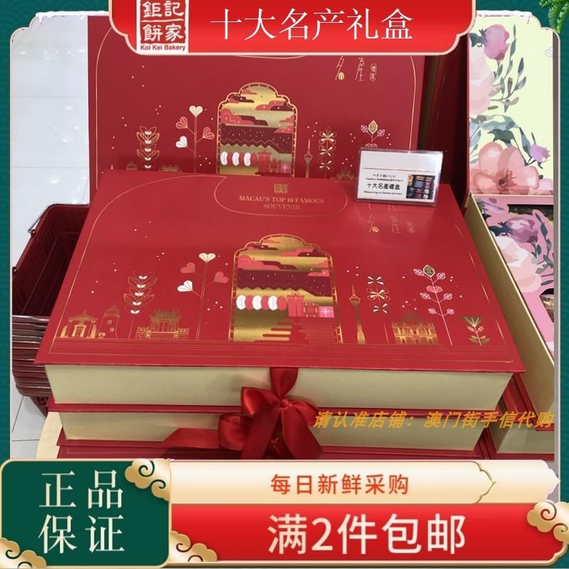 澳门钜记饼家十大名产礼盒送礼零食豪华礼包节日礼物高端零食