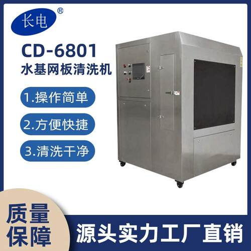 厂家供应电动钢网清洗机全自动网板清洗机双槽电动钢网清洗机