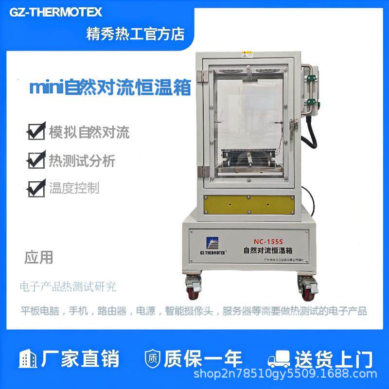 mini款恒自然对流恒温腔室温升测试温箱无风小型温箱高精度