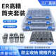 er25筒 er8 数控刀柄夹 夹具er16er20雕刻er11 er32弹性机er40