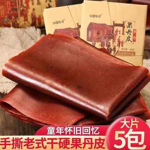 老式手撕果丹皮干硬薄整张超大片卷8090后童年山楂年代怀旧小零食