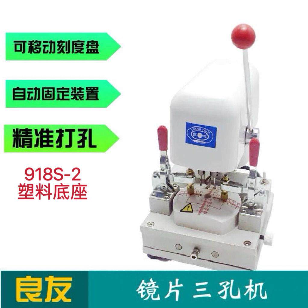 良友眼镜镜片打孔机 镜片样板眼镜打孔机 加工打孔机 镜片三孔机