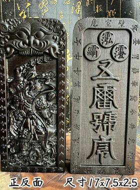 天师豪礼黑木料道家用品令牌浮雕王灵官五雷号令大号
