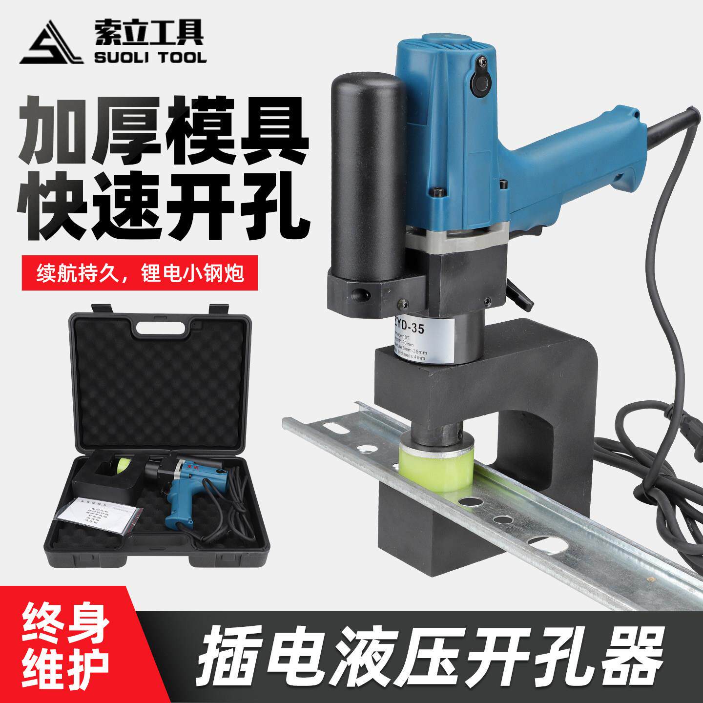 插电电动液压桥架开孔器ZYD35铁板打孔冲孔C型钢角钢檩条开孔器
