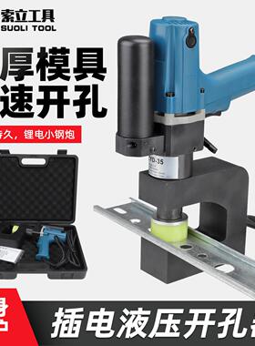 插电电动液压桥架开孔器ZYD35铁板打孔冲孔C型钢角钢檩条开孔器