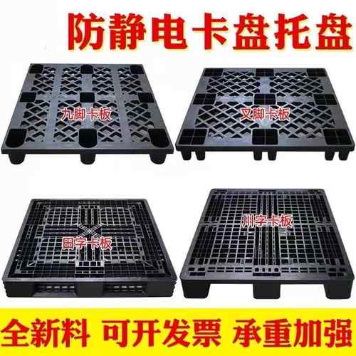 塑料托盘卡脚川字田九字1塑胶板210物流防静电QSS叉车黑色塑料卡X