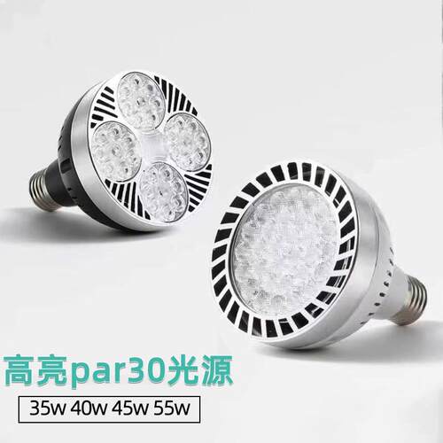 LED轨道灯泡服装店铺超市展厅商用高亮节能E27螺口光源par30单灯
