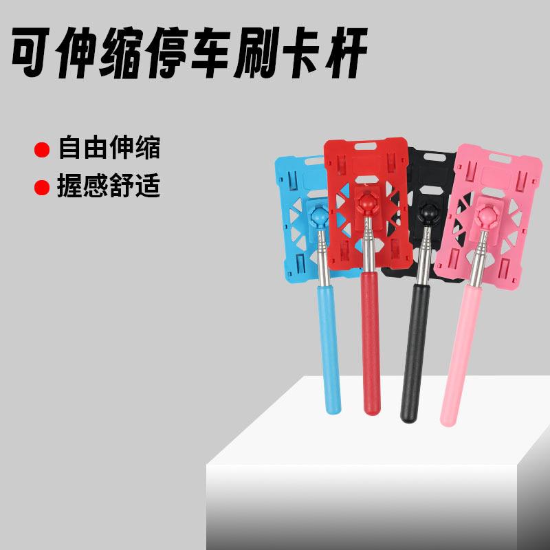 停车打卡杆高速收费站取卡神器停车场刷卡夹伸缩开车泊车汽车用品