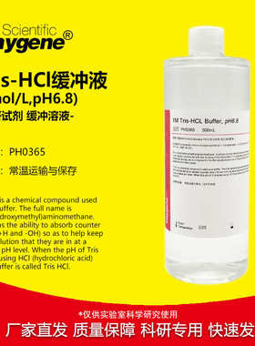 Tris-HCl缓冲液 1M Tris-HCL pH6.8 500mL [PH0365 PHYGENE]