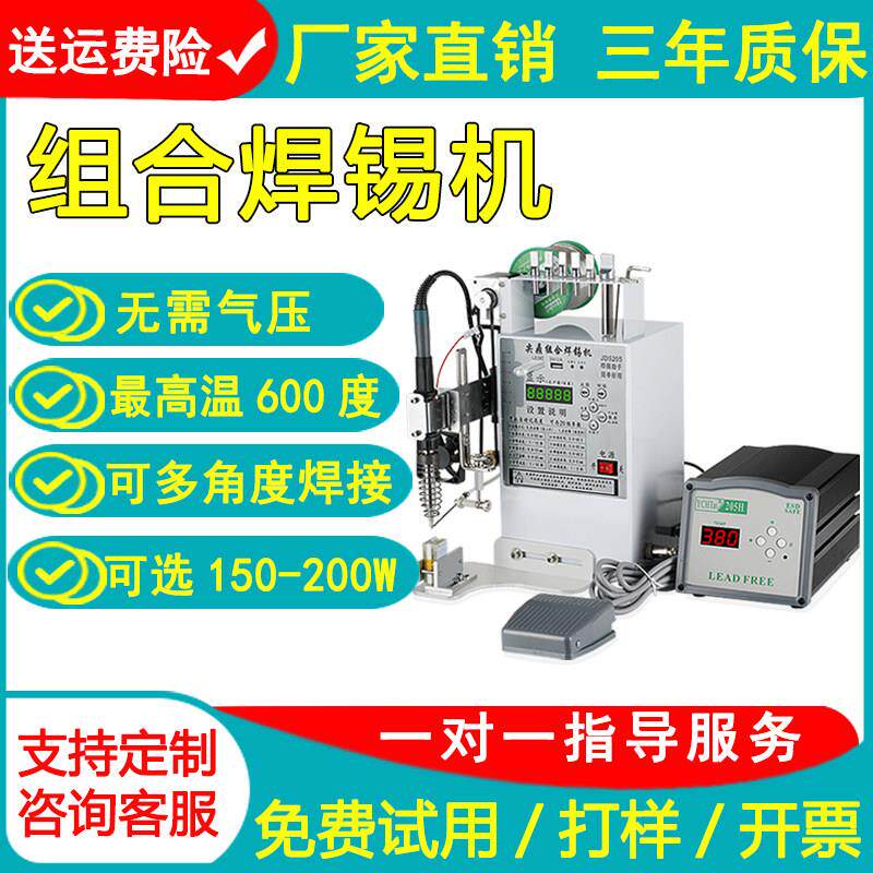 半自动焊锡机脚踏式焊台电烙铁电路板USB航空插头焊接机焊锡神器