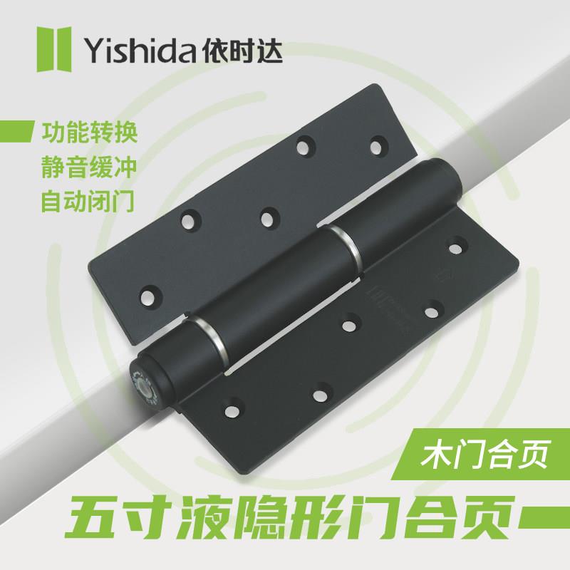 依时达五寸DE实木隐形门液压缓冲自动关闭静音闭门器铰炼铰炼