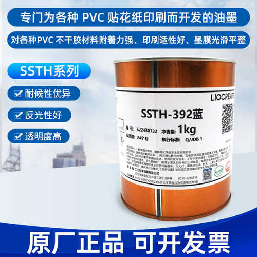 东洋油墨SSTH系列PVC贴纸高耐候性油墨