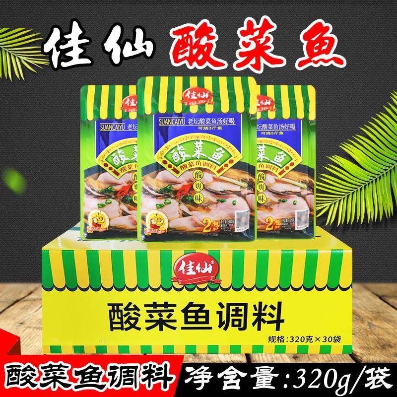 重庆特产 佳仙酸菜鱼调料320g*15袋/30袋 老坛酸菜粉丝鱼火锅佐料