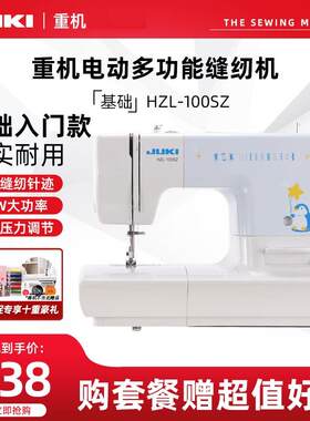 【国补】重机JUKI电动家用缝纫机100SZ/110SZ多功能小型吃厚薄