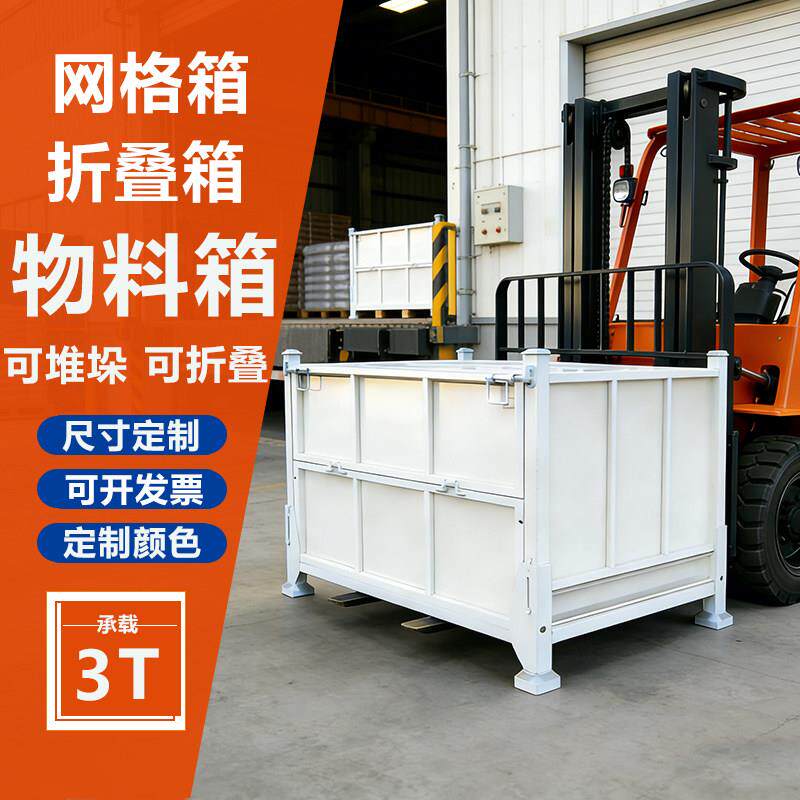 【徐州市】折叠金属周转箱废料铁屑箱零件框发货网格工业物料框筐
