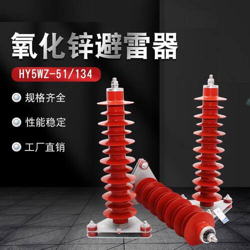 HY5WZ-51/134电站型氧化锌避雷器35KV户外矽橡胶高压防雷器避雷器